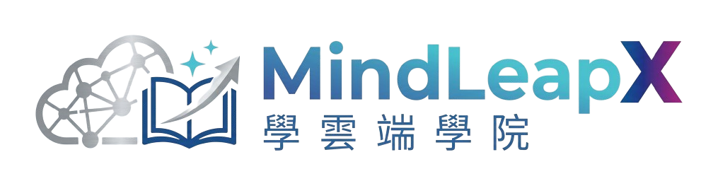 學雲端學院